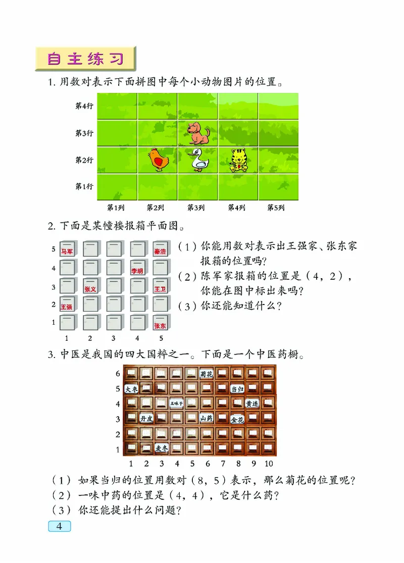 青岛版5年级数学上册（五四制）-电子课本教材_小学1-6年级全部试卷_数学_五年级_3-10-3、小学五年级数学上册_3-10-3-4、电子教材、课本