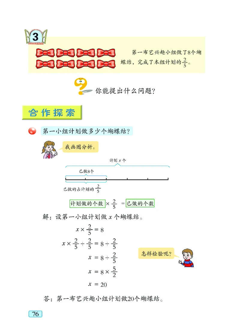 青岛版5年级数学上册（五四制）-电子课本教材_小学1-6年级全部试卷_数学_五年级_3-10-3、小学五年级数学上册_3-10-3-4、电子教材、课本