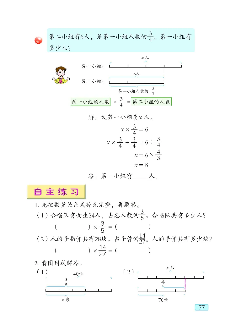 青岛版5年级数学上册（五四制）-电子课本教材_小学1-6年级全部试卷_数学_五年级_3-10-3、小学五年级数学上册_3-10-3-4、电子教材、课本