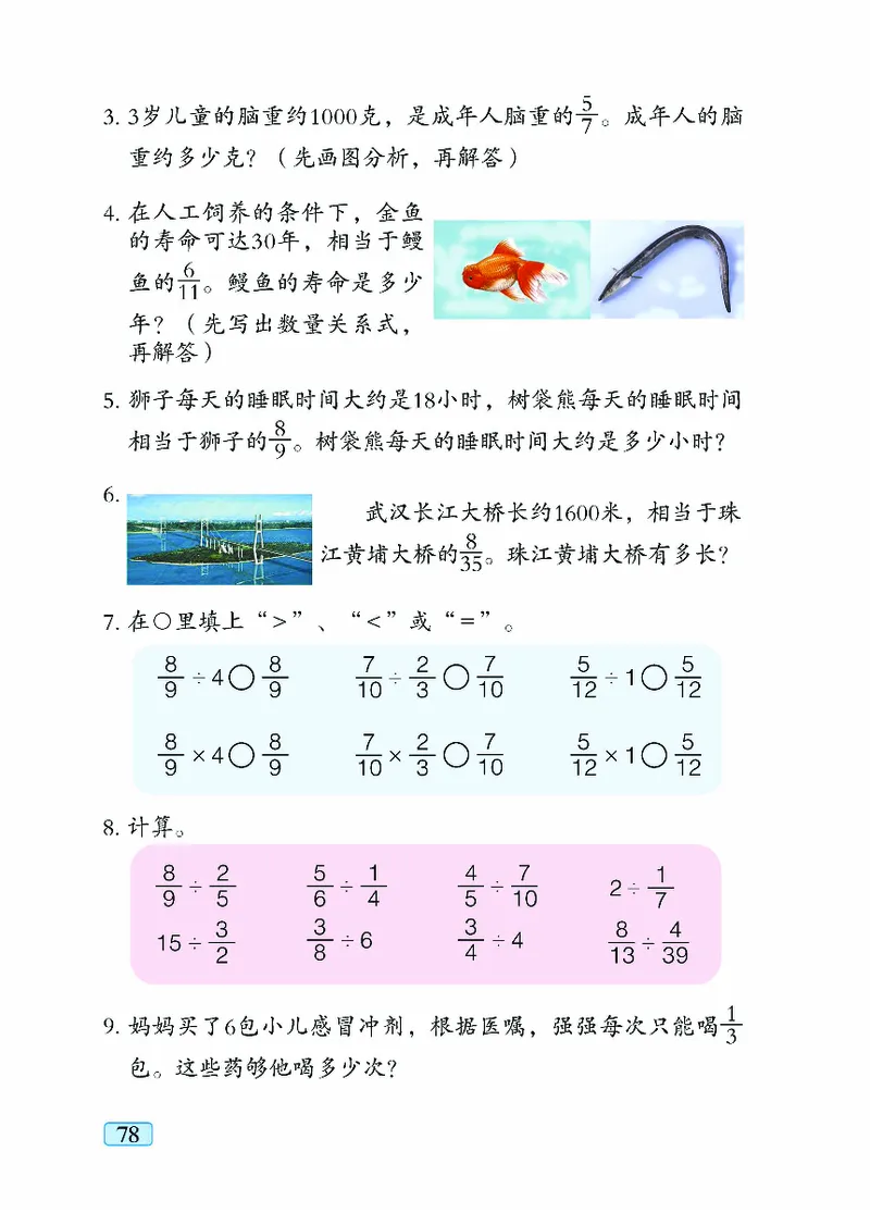 青岛版5年级数学上册（五四制）-电子课本教材_小学1-6年级全部试卷_数学_五年级_3-10-3、小学五年级数学上册_3-10-3-4、电子教材、课本