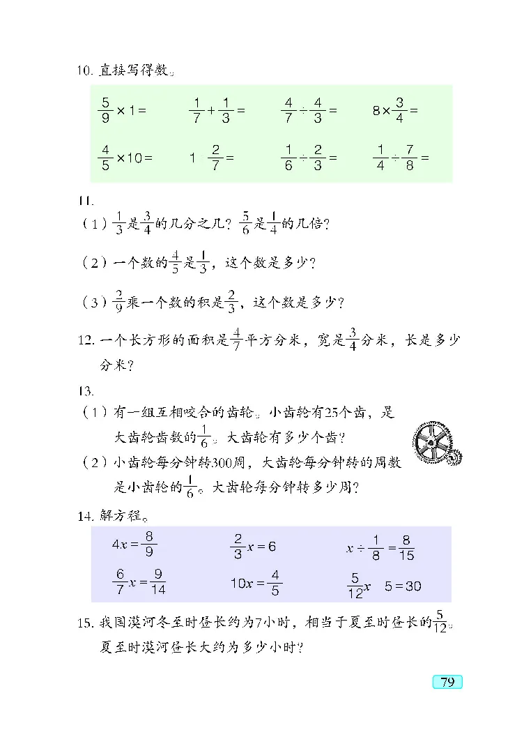 青岛版5年级数学上册（五四制）-电子课本教材_小学1-6年级全部试卷_数学_五年级_3-10-3、小学五年级数学上册_3-10-3-4、电子教材、课本