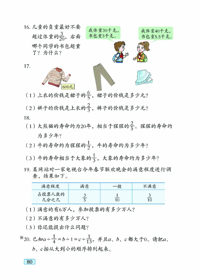 青岛版5年级数学上册（五四制）-电子课本教材_小学1-6年级全部试卷_数学_五年级_3-10-3、小学五年级数学上册_3-10-3-4、电子教材、课本