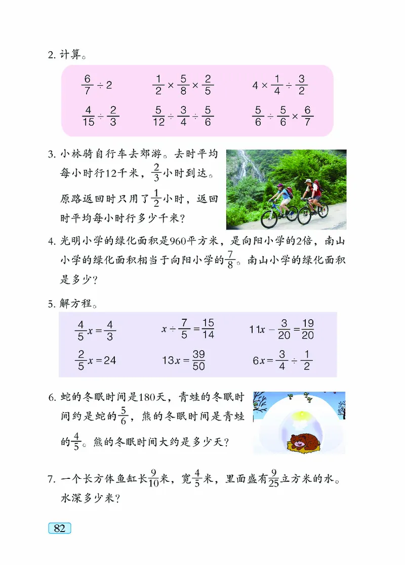 青岛版5年级数学上册（五四制）-电子课本教材_小学1-6年级全部试卷_数学_五年级_3-10-3、小学五年级数学上册_3-10-3-4、电子教材、课本