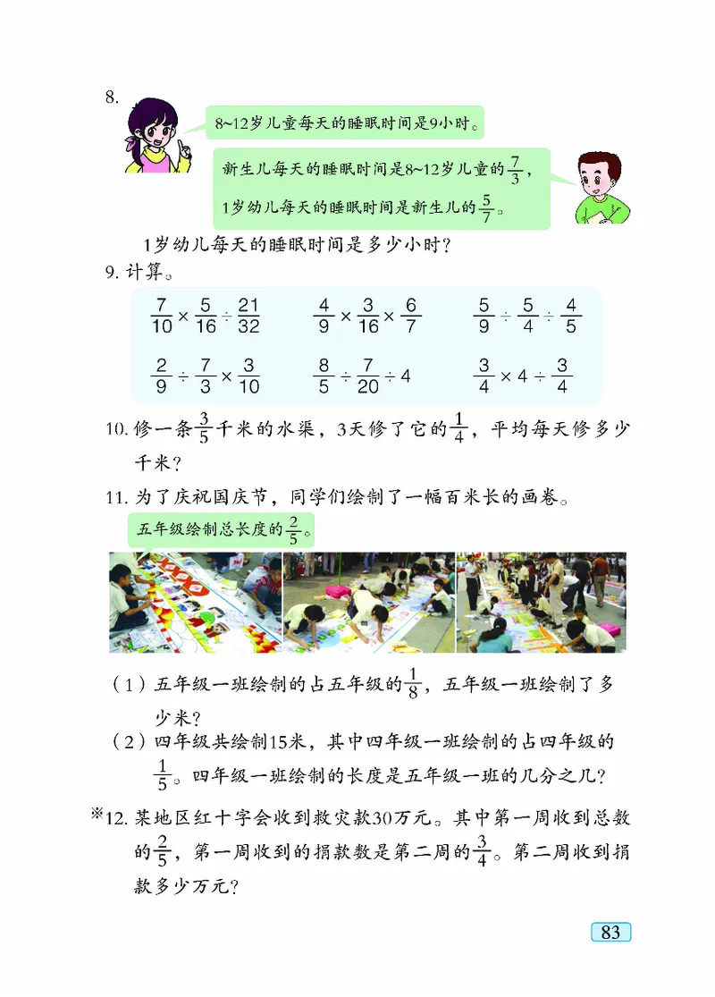 青岛版5年级数学上册（五四制）-电子课本教材_小学1-6年级全部试卷_数学_五年级_3-10-3、小学五年级数学上册_3-10-3-4、电子教材、课本