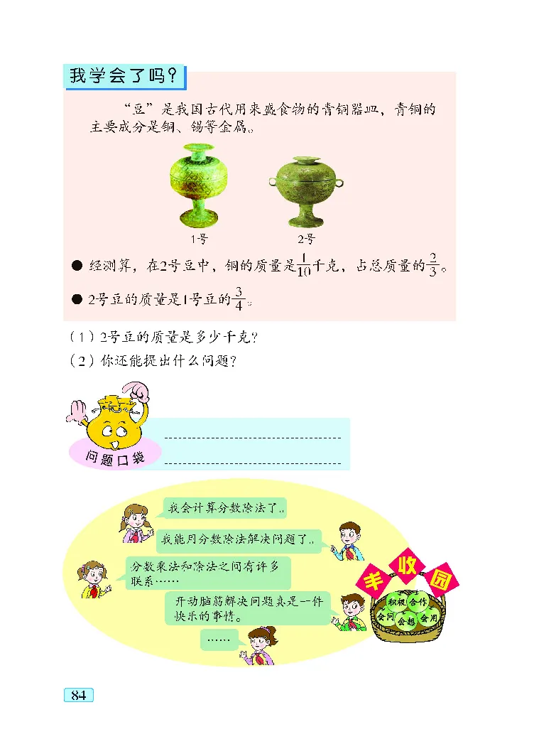 青岛版5年级数学上册（五四制）-电子课本教材_小学1-6年级全部试卷_数学_五年级_3-10-3、小学五年级数学上册_3-10-3-4、电子教材、课本