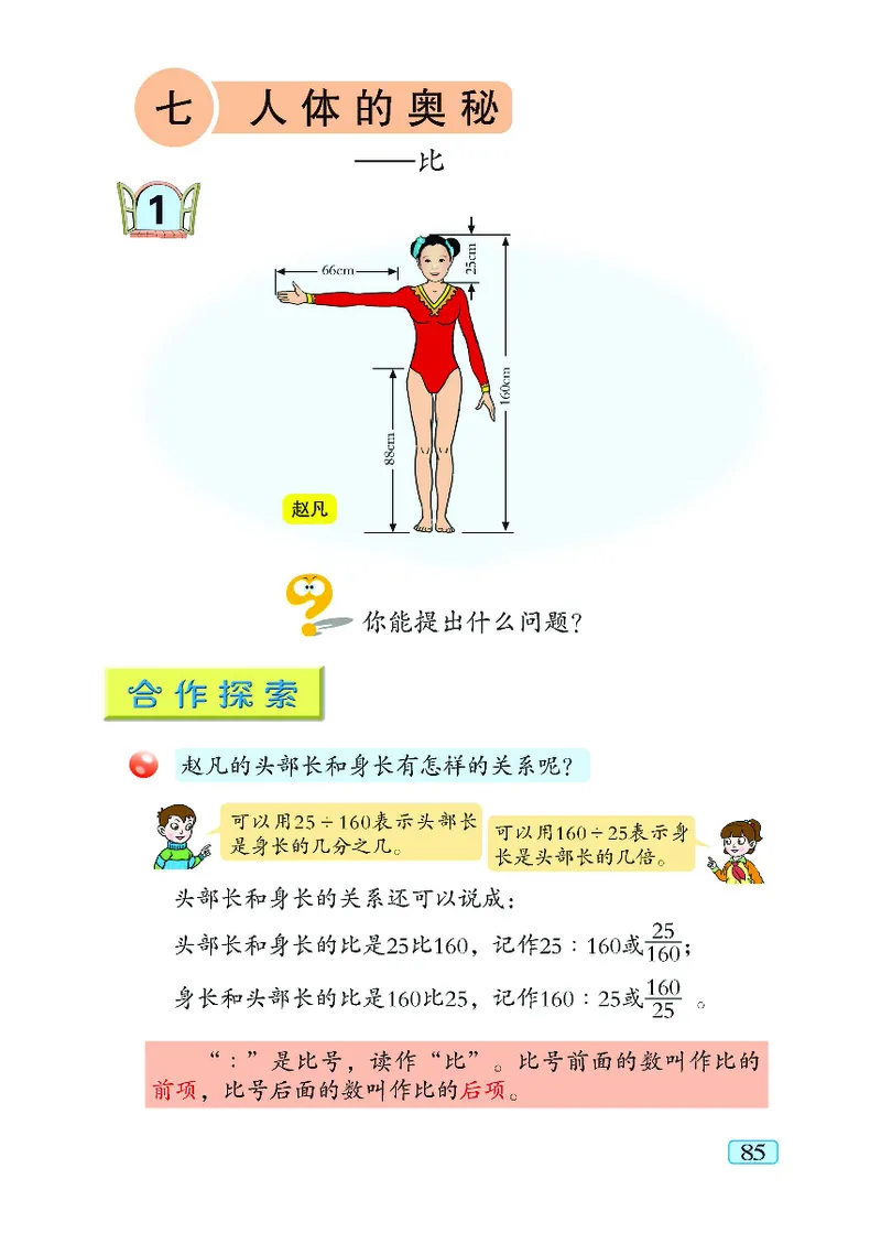 青岛版5年级数学上册（五四制）-电子课本教材_小学1-6年级全部试卷_数学_五年级_3-10-3、小学五年级数学上册_3-10-3-4、电子教材、课本