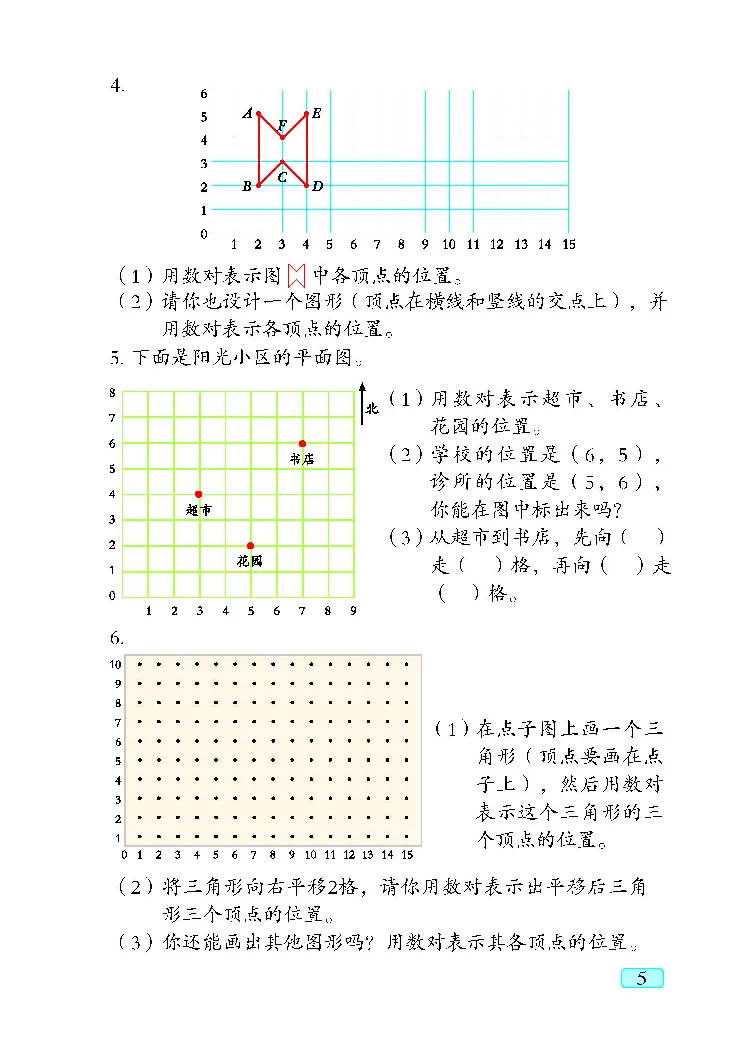 青岛版5年级数学上册（五四制）-电子课本教材_小学1-6年级全部试卷_数学_五年级_3-10-3、小学五年级数学上册_3-10-3-4、电子教材、课本