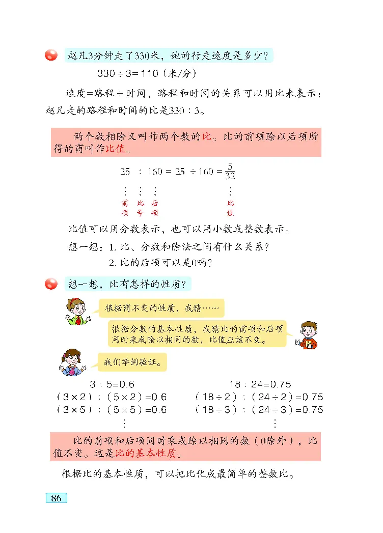 青岛版5年级数学上册（五四制）-电子课本教材_小学1-6年级全部试卷_数学_五年级_3-10-3、小学五年级数学上册_3-10-3-4、电子教材、课本