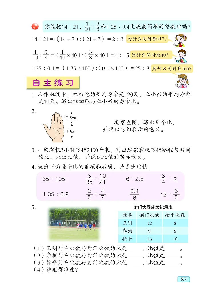青岛版5年级数学上册（五四制）-电子课本教材_小学1-6年级全部试卷_数学_五年级_3-10-3、小学五年级数学上册_3-10-3-4、电子教材、课本