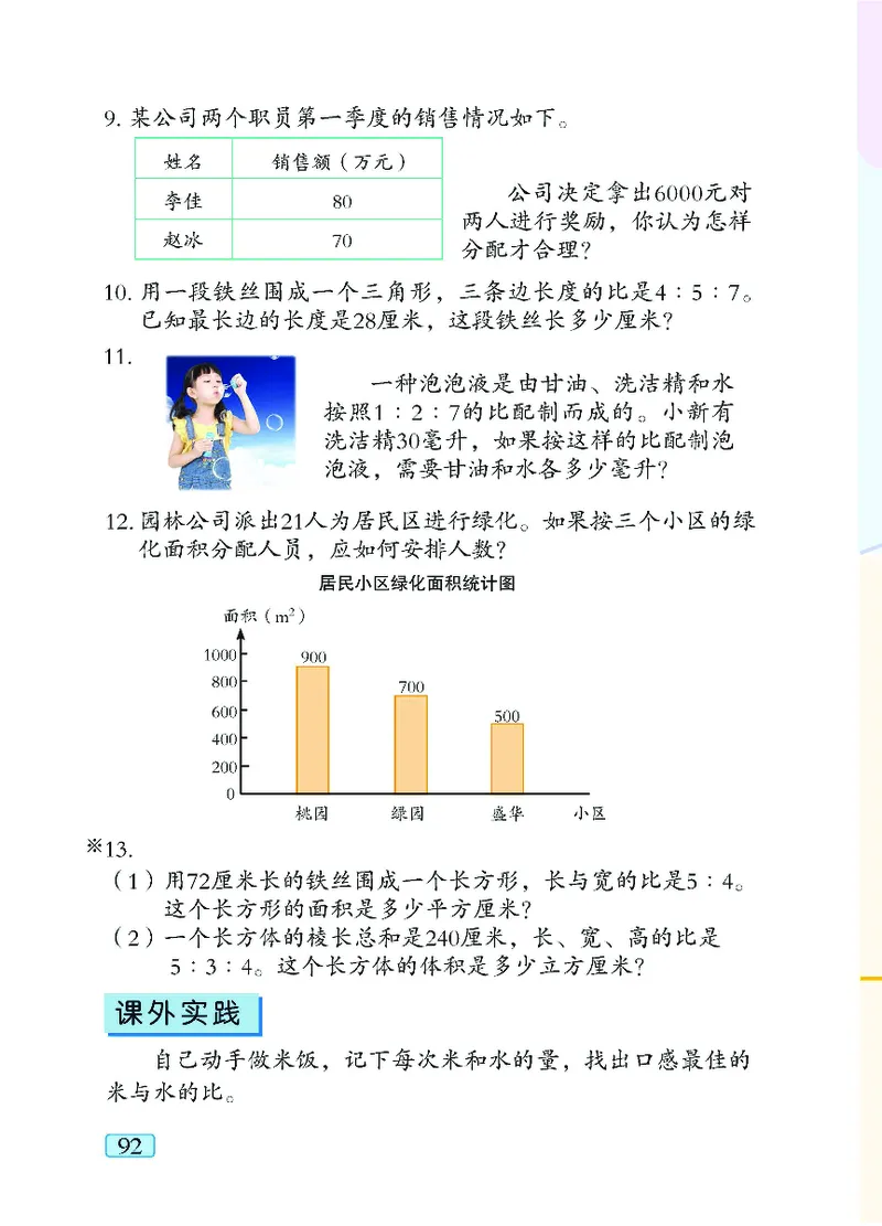 青岛版5年级数学上册（五四制）-电子课本教材_小学1-6年级全部试卷_数学_五年级_3-10-3、小学五年级数学上册_3-10-3-4、电子教材、课本