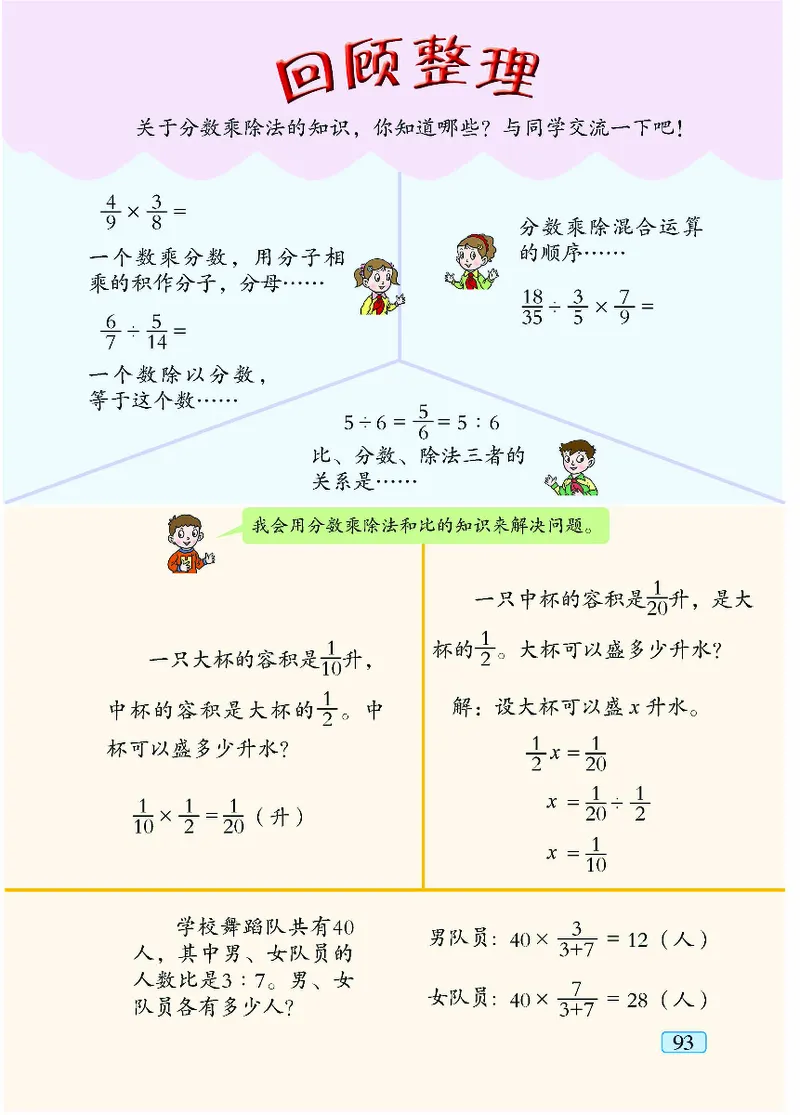 青岛版5年级数学上册（五四制）-电子课本教材_小学1-6年级全部试卷_数学_五年级_3-10-3、小学五年级数学上册_3-10-3-4、电子教材、课本