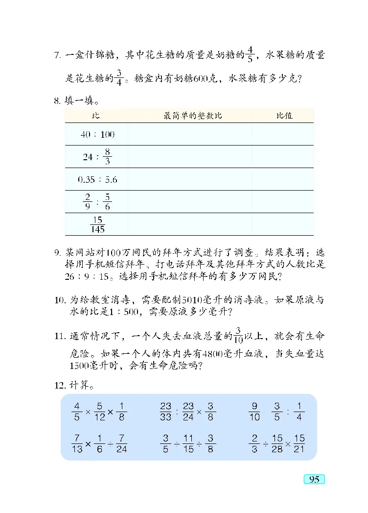 青岛版5年级数学上册（五四制）-电子课本教材_小学1-6年级全部试卷_数学_五年级_3-10-3、小学五年级数学上册_3-10-3-4、电子教材、课本