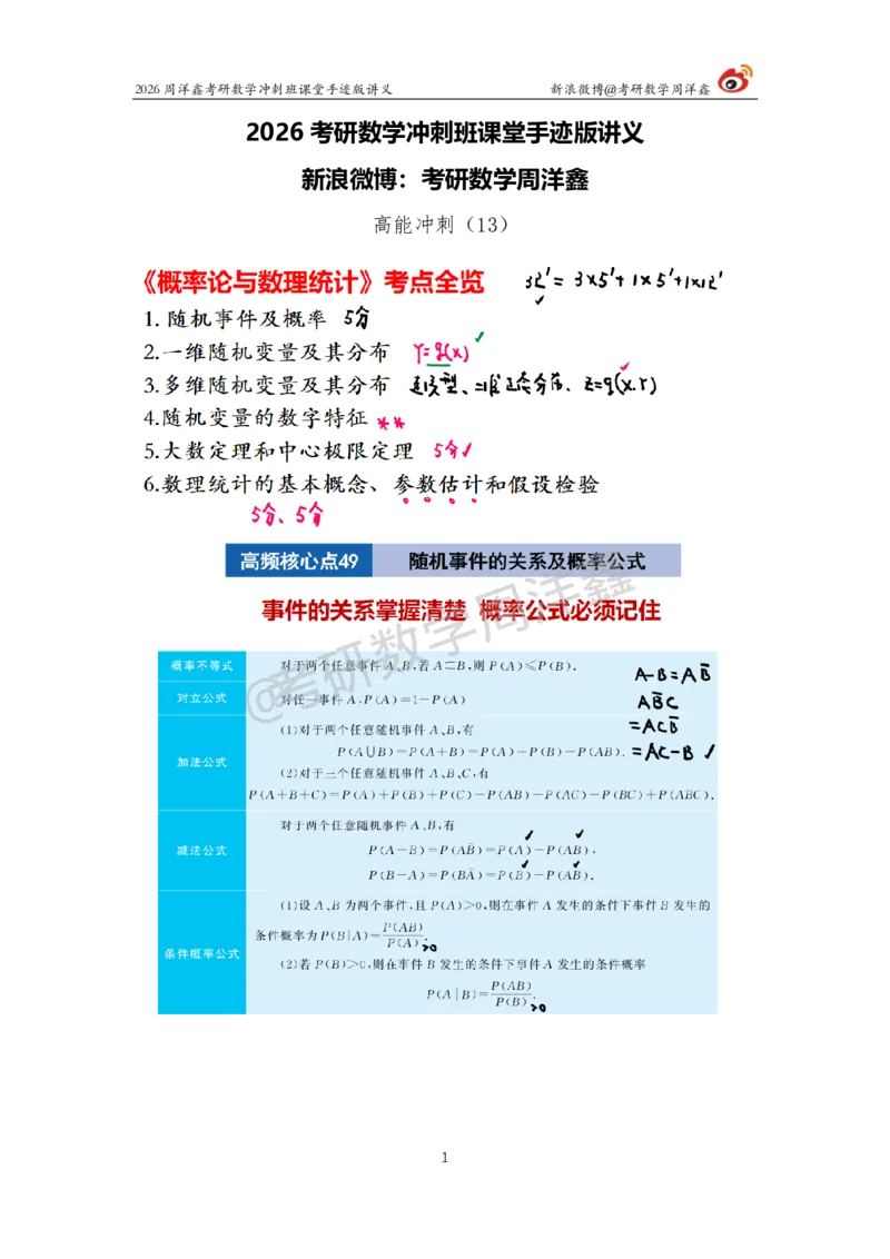 197.2026周洋鑫考研数学（高能冲刺13）_04.2026考研数学周洋鑫数学笑过_00.随课资料