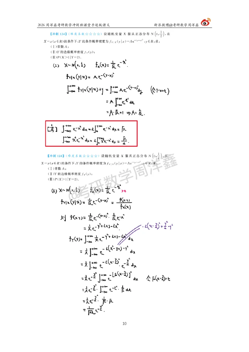197.2026周洋鑫考研数学（高能冲刺13）_04.2026考研数学周洋鑫数学笑过_00.随课资料