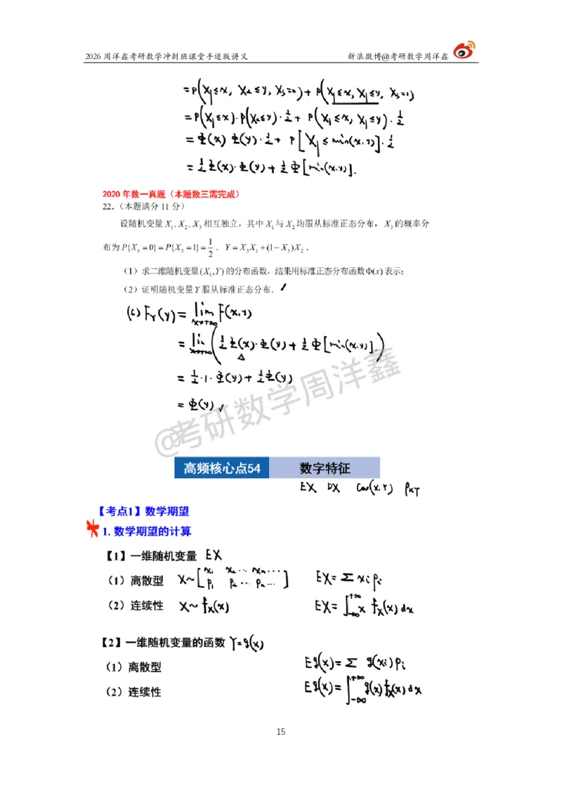 197.2026周洋鑫考研数学（高能冲刺13）_04.2026考研数学周洋鑫数学笑过_00.随课资料