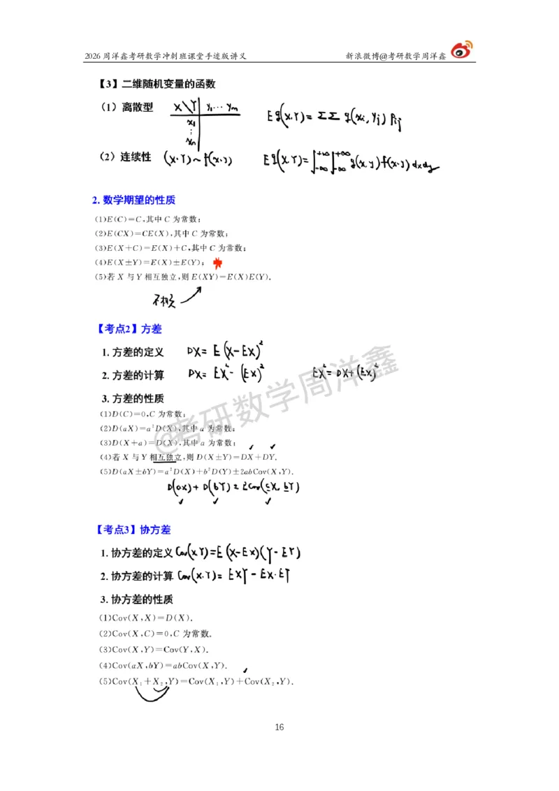 197.2026周洋鑫考研数学（高能冲刺13）_04.2026考研数学周洋鑫数学笑过_00.随课资料