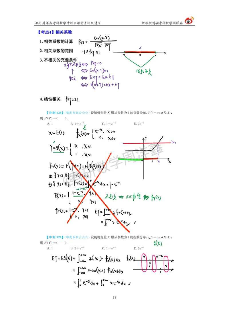 197.2026周洋鑫考研数学（高能冲刺13）_04.2026考研数学周洋鑫数学笑过_00.随课资料