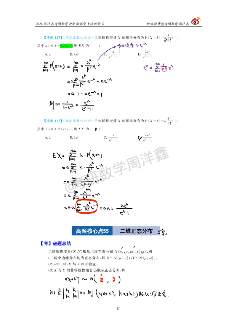 197.2026周洋鑫考研数学（高能冲刺13）_04.2026考研数学周洋鑫数学笑过_00.随课资料
