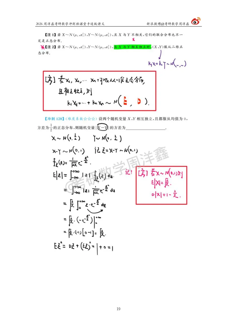 197.2026周洋鑫考研数学（高能冲刺13）_04.2026考研数学周洋鑫数学笑过_00.随课资料