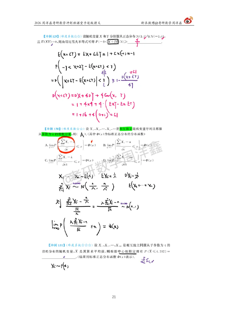 197.2026周洋鑫考研数学（高能冲刺13）_04.2026考研数学周洋鑫数学笑过_00.随课资料