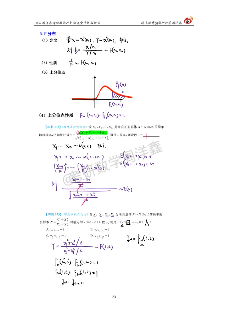 197.2026周洋鑫考研数学（高能冲刺13）_04.2026考研数学周洋鑫数学笑过_00.随课资料