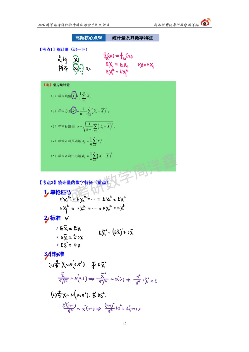 197.2026周洋鑫考研数学（高能冲刺13）_04.2026考研数学周洋鑫数学笑过_00.随课资料