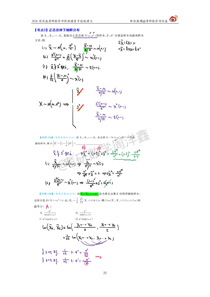 197.2026周洋鑫考研数学（高能冲刺13）_04.2026考研数学周洋鑫数学笑过_00.随课资料