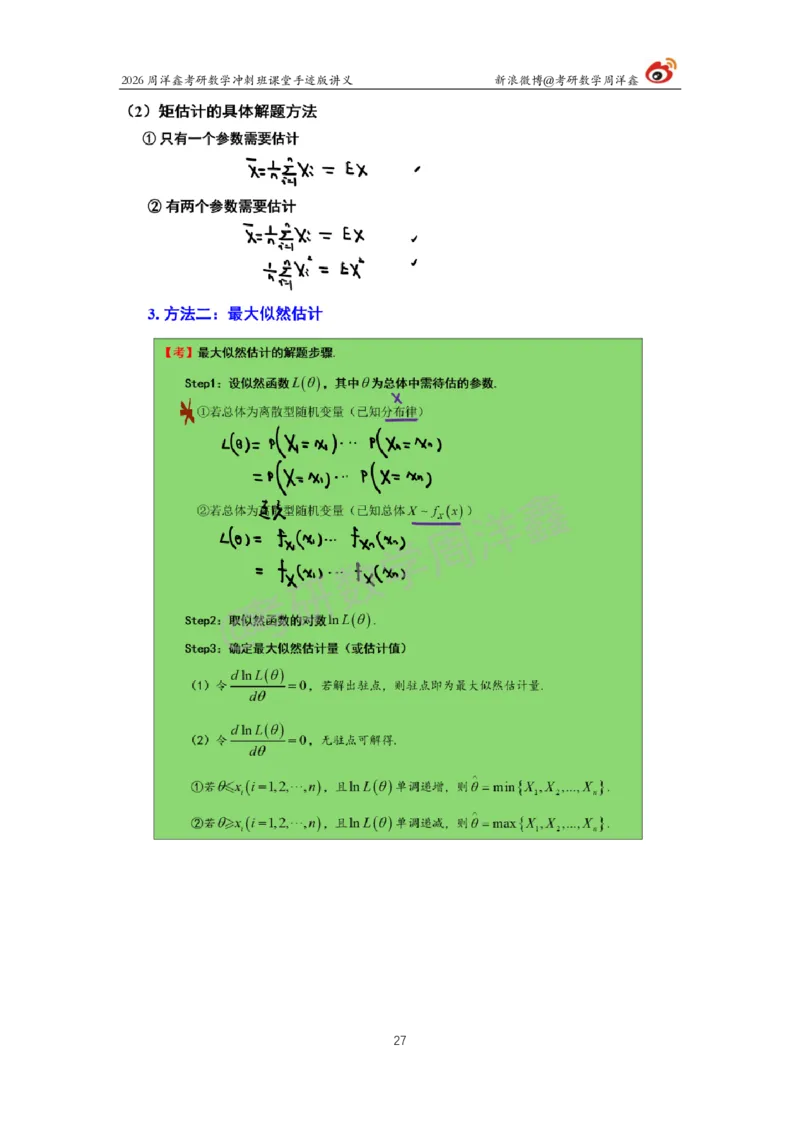 197.2026周洋鑫考研数学（高能冲刺13）_04.2026考研数学周洋鑫数学笑过_00.随课资料