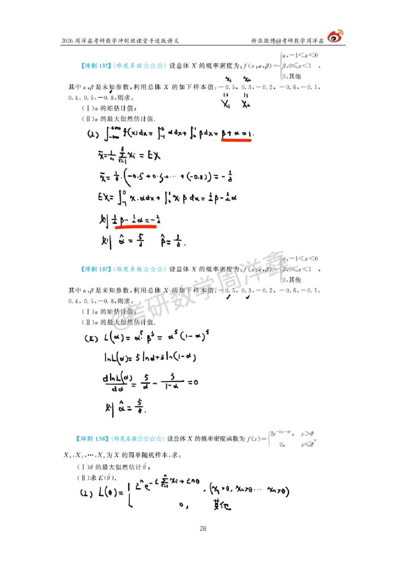197.2026周洋鑫考研数学（高能冲刺13）_04.2026考研数学周洋鑫数学笑过_00.随课资料