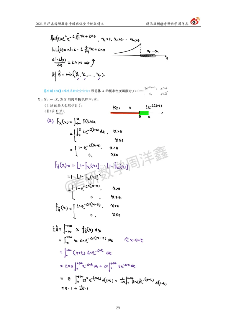 197.2026周洋鑫考研数学（高能冲刺13）_04.2026考研数学周洋鑫数学笑过_00.随课资料