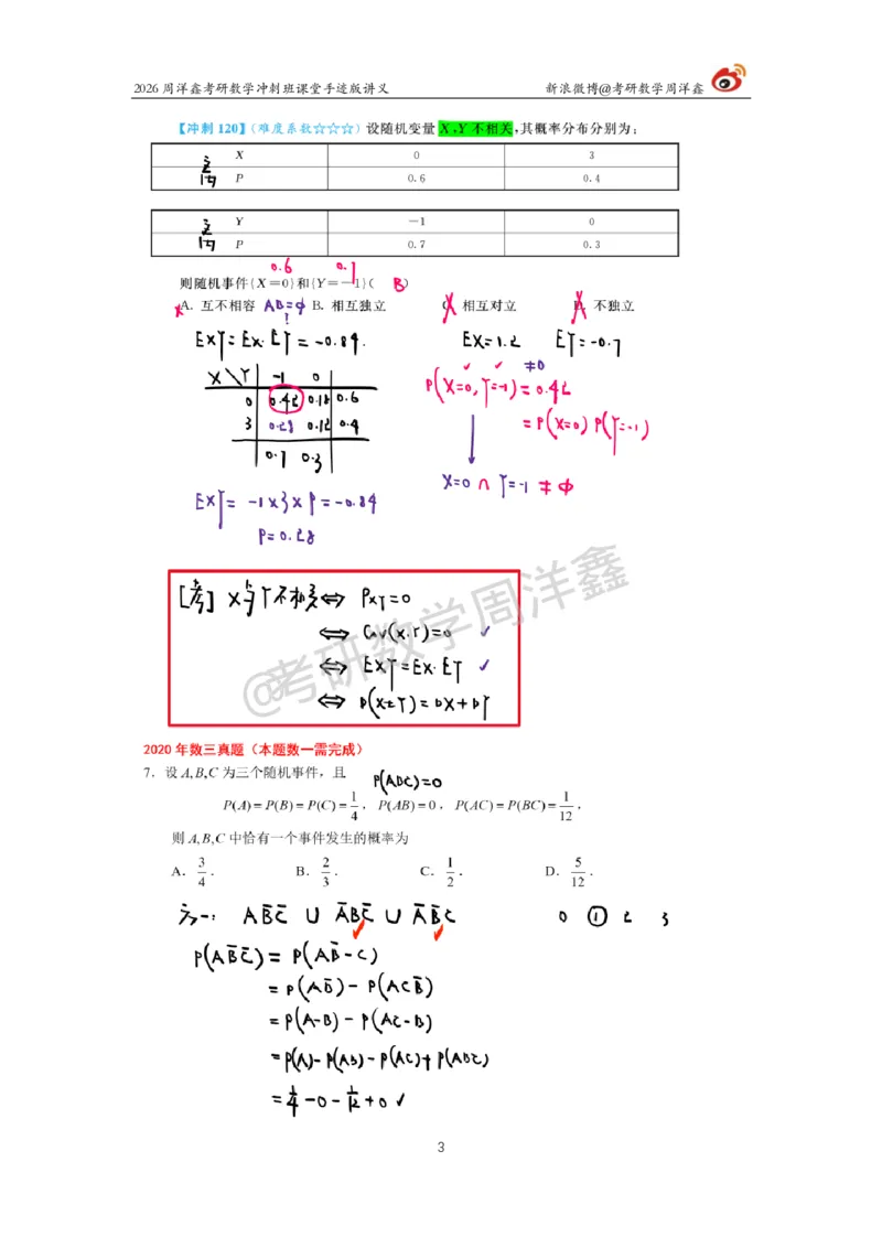 197.2026周洋鑫考研数学（高能冲刺13）_04.2026考研数学周洋鑫数学笑过_00.随课资料