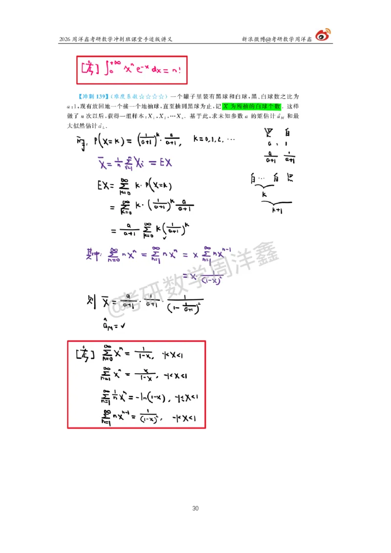 197.2026周洋鑫考研数学（高能冲刺13）_04.2026考研数学周洋鑫数学笑过_00.随课资料