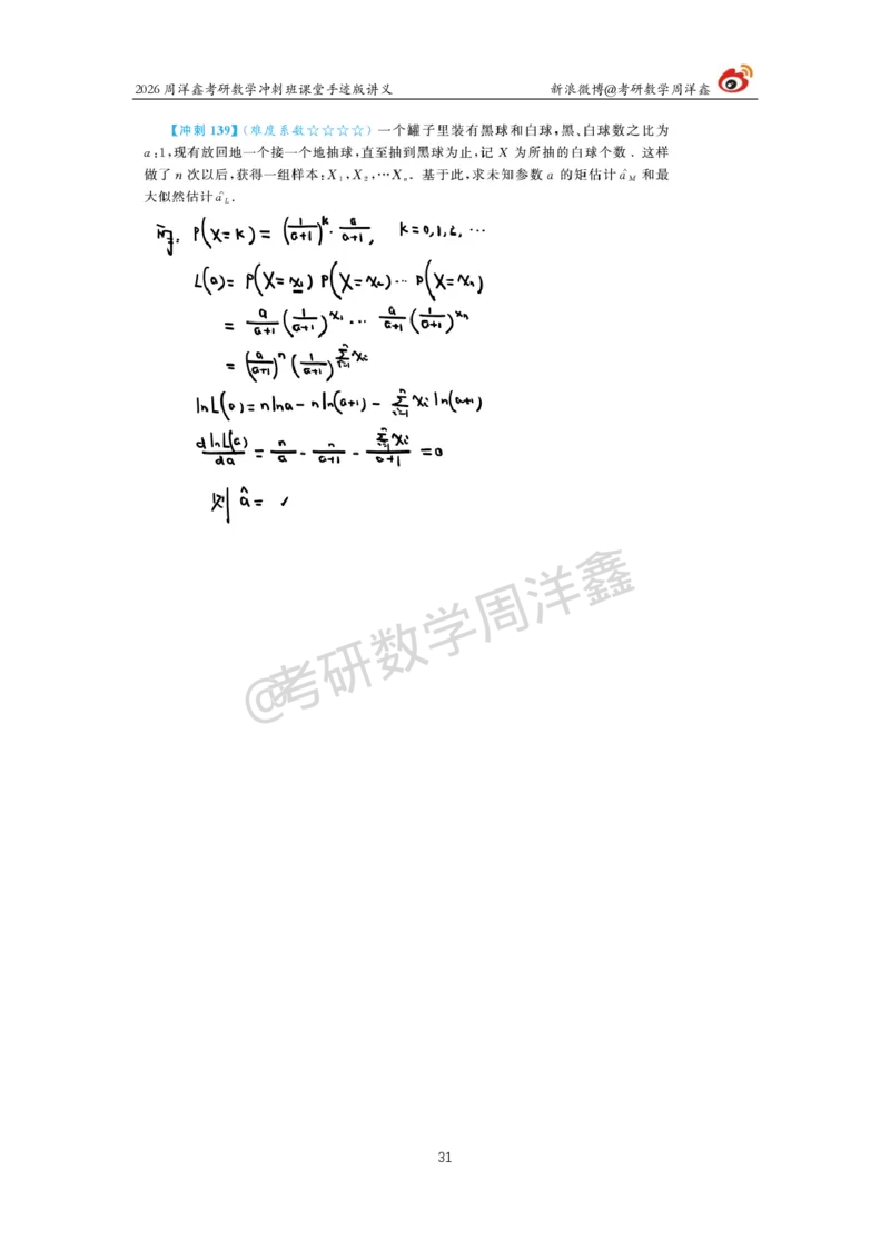 197.2026周洋鑫考研数学（高能冲刺13）_04.2026考研数学周洋鑫数学笑过_00.随课资料