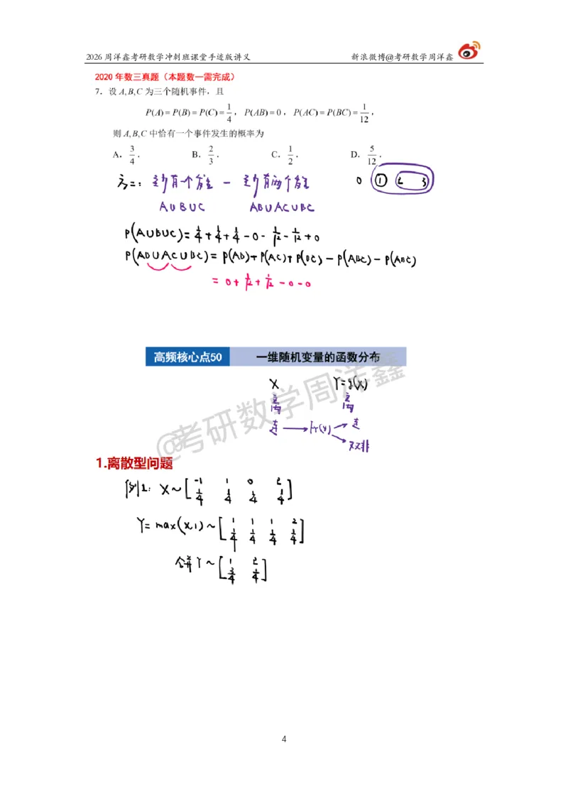 197.2026周洋鑫考研数学（高能冲刺13）_04.2026考研数学周洋鑫数学笑过_00.随课资料