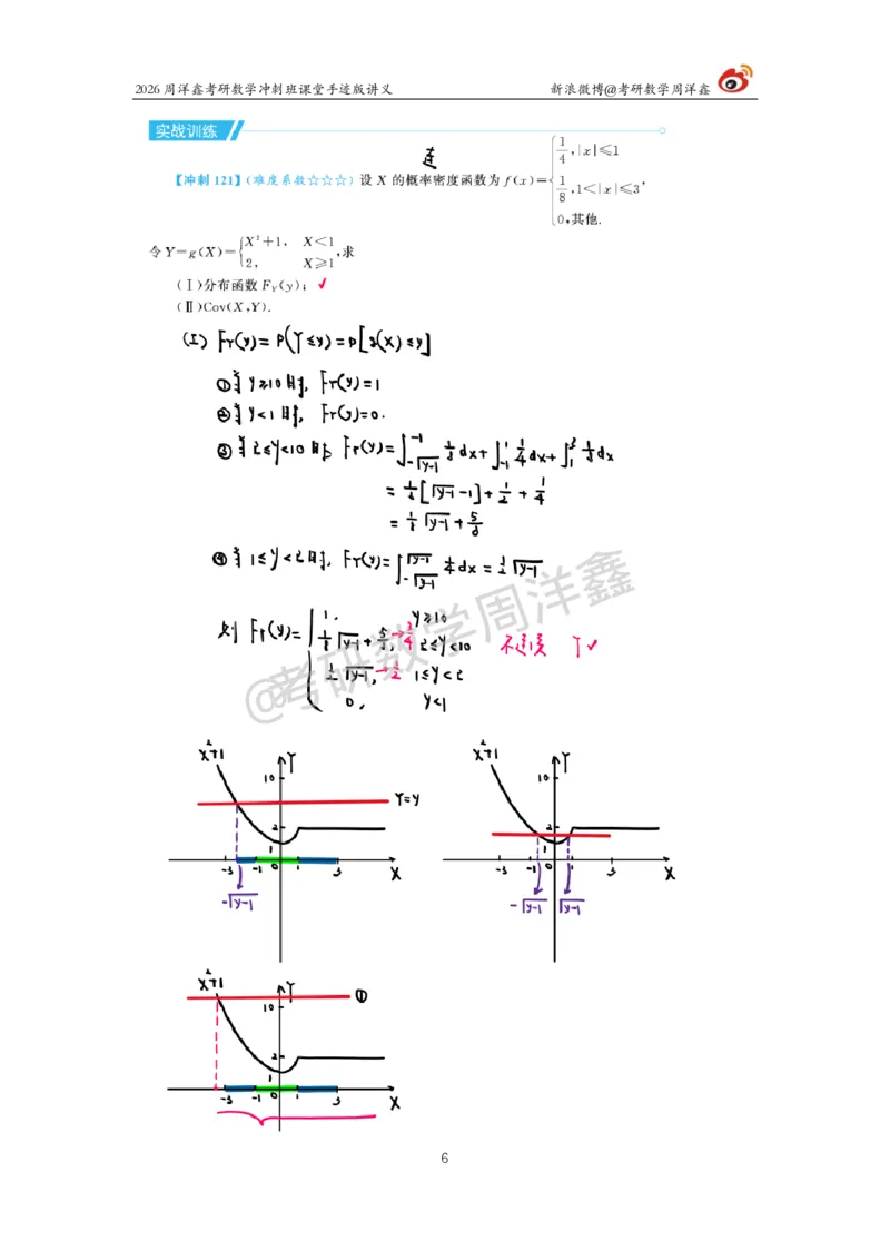 197.2026周洋鑫考研数学（高能冲刺13）_04.2026考研数学周洋鑫数学笑过_00.随课资料