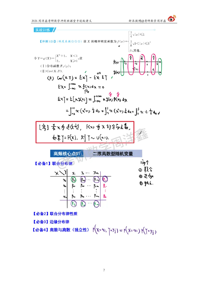 197.2026周洋鑫考研数学（高能冲刺13）_04.2026考研数学周洋鑫数学笑过_00.随课资料