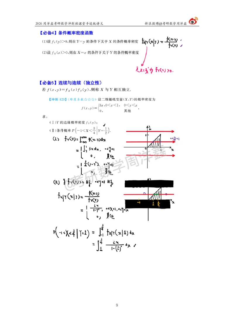 197.2026周洋鑫考研数学（高能冲刺13）_04.2026考研数学周洋鑫数学笑过_00.随课资料