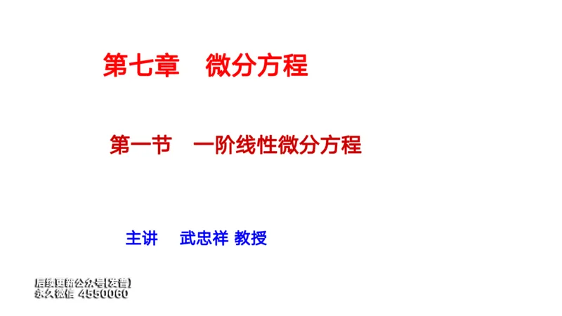 (52)--7.4笔记小结_01.2026考研数学有道武忠祥刘金峰全程班_01.2026考研数学武忠祥刘金峰全程班_00.书籍和讲义_{3}--全部课件