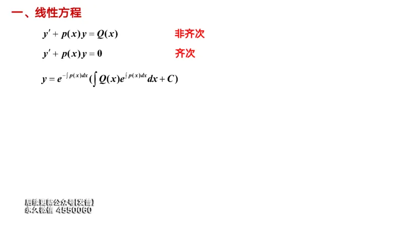 (52)--7.4笔记小结_01.2026考研数学有道武忠祥刘金峰全程班_01.2026考研数学武忠祥刘金峰全程班_00.书籍和讲义_{3}--全部课件