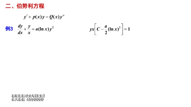 (52)--7.4笔记小结_01.2026考研数学有道武忠祥刘金峰全程班_01.2026考研数学武忠祥刘金峰全程班_00.书籍和讲义_{3}--全部课件
