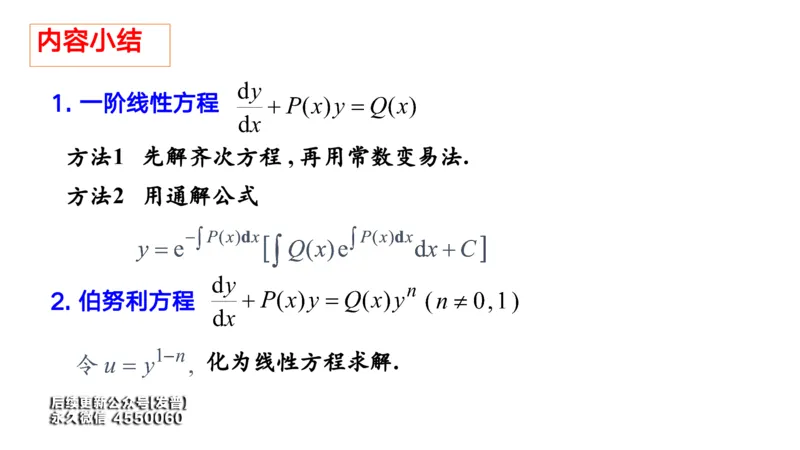 (52)--7.4笔记小结_01.2026考研数学有道武忠祥刘金峰全程班_01.2026考研数学武忠祥刘金峰全程班_00.书籍和讲义_{3}--全部课件