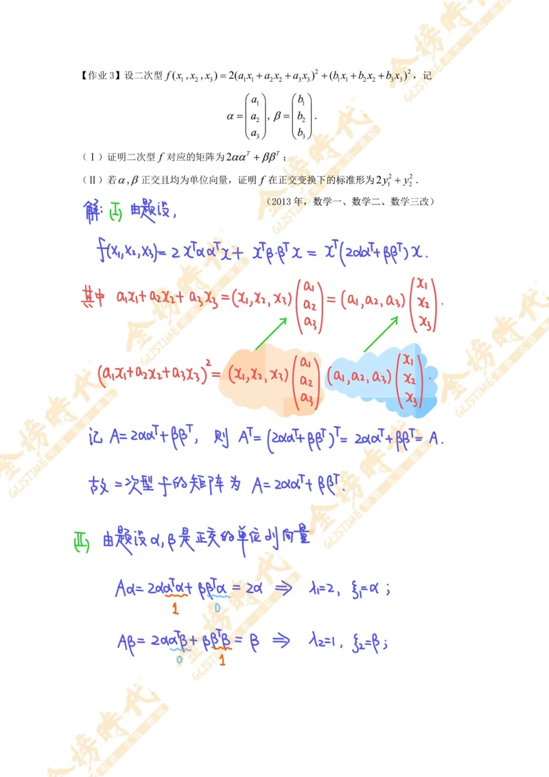 线性代数专题第01节秩数为一矩阵的总结（作业手写版）_07.2026考研数学李永乐全程班_01.2026考研数学金榜李永乐_09.李永乐&times;薛威26考研数学保命班_00.配课讲义