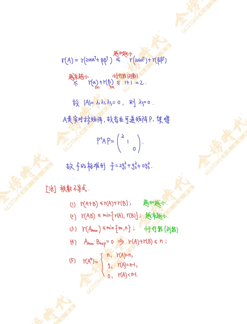 线性代数专题第01节秩数为一矩阵的总结（作业手写版）_07.2026考研数学李永乐全程班_01.2026考研数学金榜李永乐_09.李永乐&times;薛威26考研数学保命班_00.配课讲义