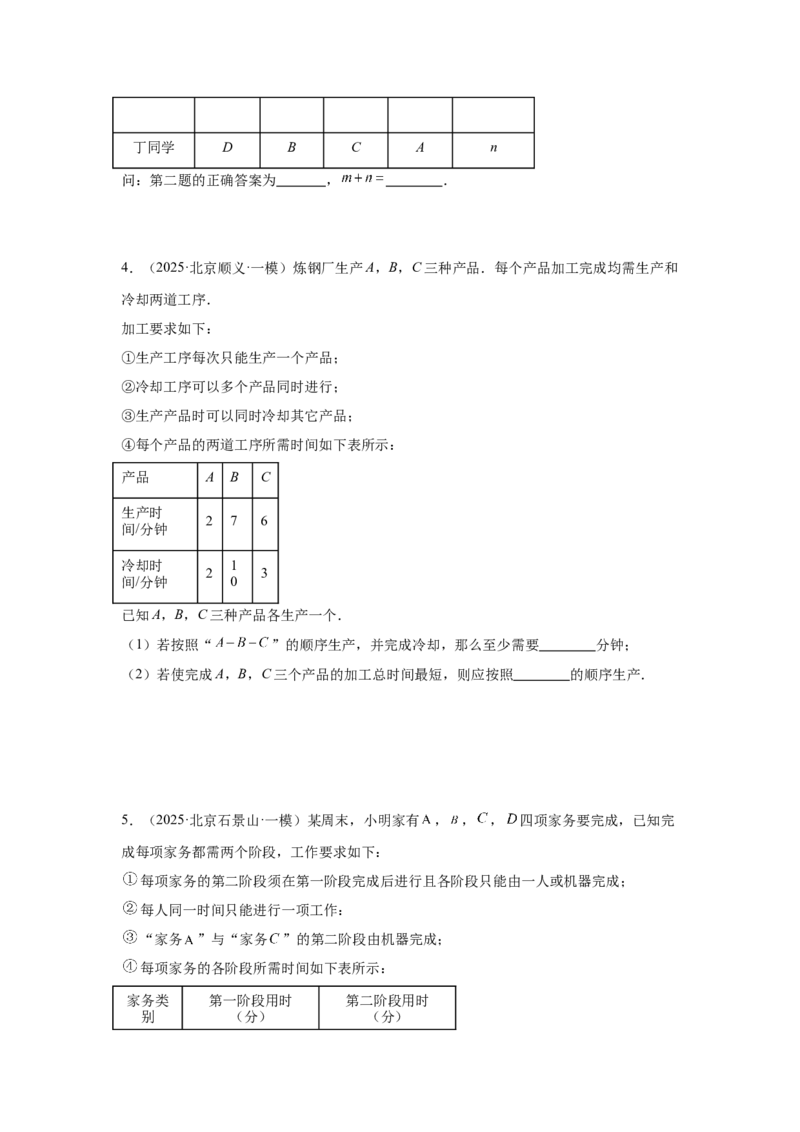 专题22选择填空压轴（学生卷）-5年（2021-2025）中考1年模拟数学真题分类汇编（北京专用）_001（2026北京中考数学专用）5年（2021-2025）中考1年模拟真题分类汇编