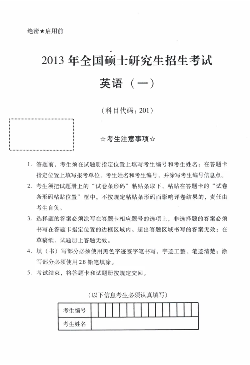 2013年真题及答案速查_41考研英语一二历年真题解析_英语一_真题册+答案速查