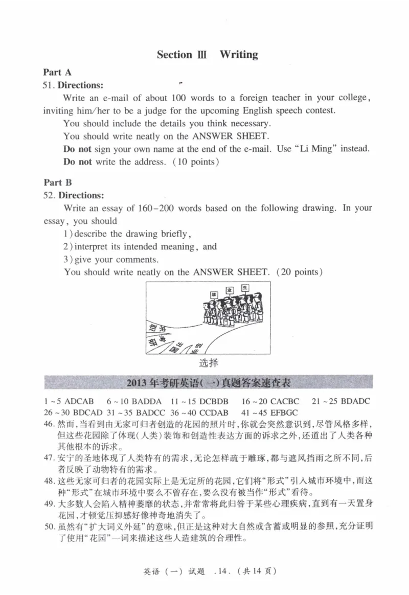 2013年真题及答案速查_41考研英语一二历年真题解析_英语一_真题册+答案速查