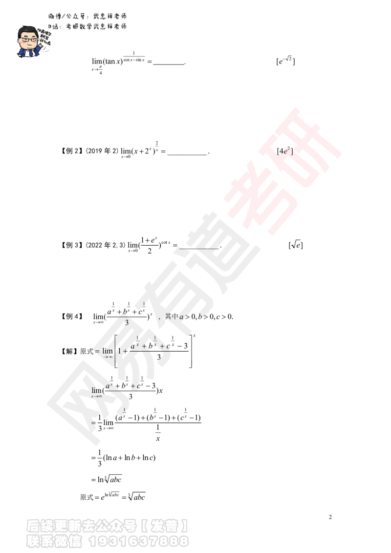 求极限讲义_01.2026考研数学有道武忠祥刘金峰全程班_01.2026考研数学武忠祥刘金峰全程班_04.寒假集训营_第一章求极限_课程作业+测试