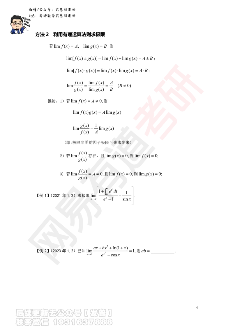 求极限讲义_01.2026考研数学有道武忠祥刘金峰全程班_01.2026考研数学武忠祥刘金峰全程班_04.寒假集训营_第一章求极限_课程作业+测试