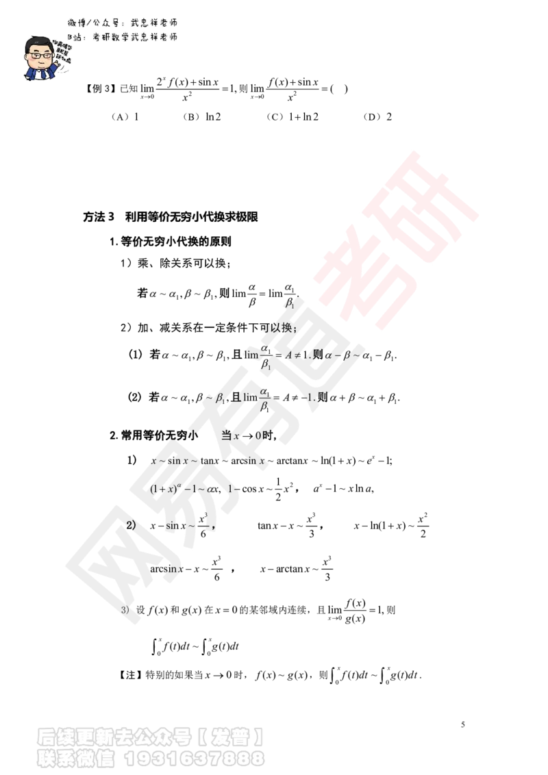 求极限讲义_01.2026考研数学有道武忠祥刘金峰全程班_01.2026考研数学武忠祥刘金峰全程班_04.寒假集训营_第一章求极限_课程作业+测试
