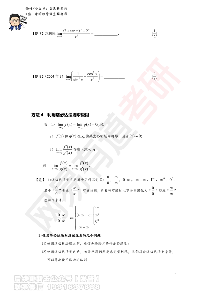 求极限讲义_01.2026考研数学有道武忠祥刘金峰全程班_01.2026考研数学武忠祥刘金峰全程班_04.寒假集训营_第一章求极限_课程作业+测试